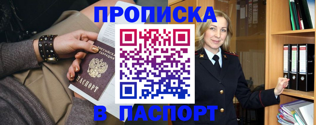 прописка поиск в Хилке