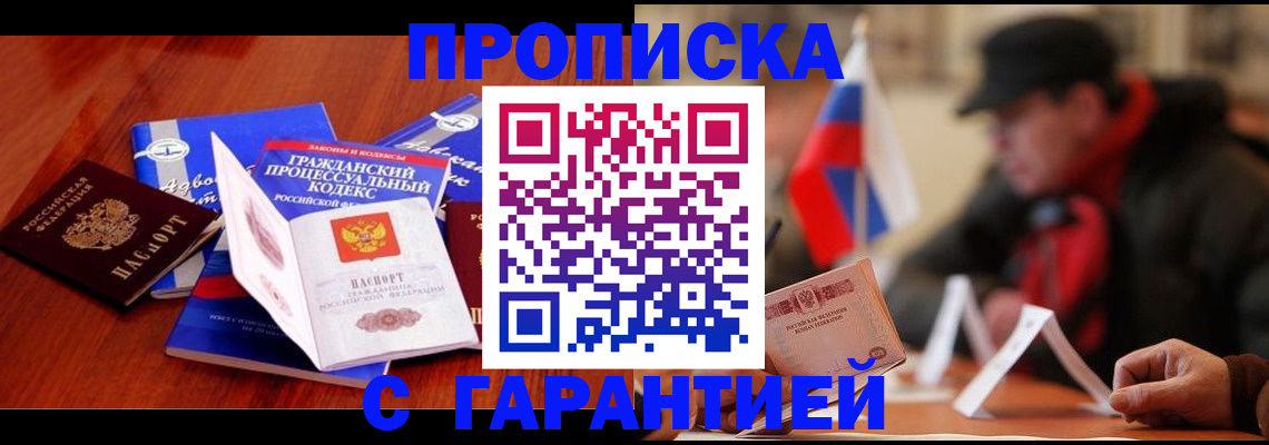 прописка ребенка в Хилке
