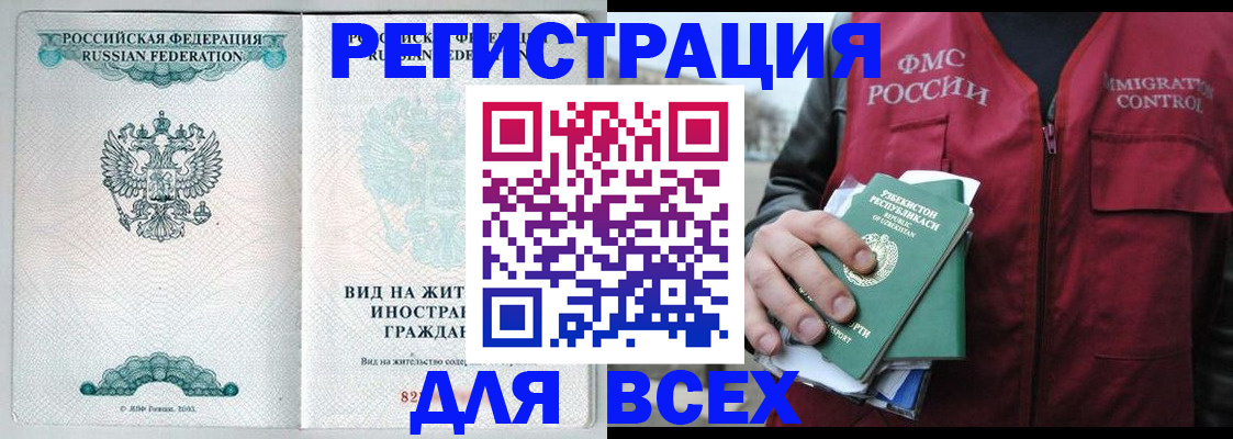 прописка штамп в Хилке